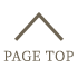ページTOPへ戻る
