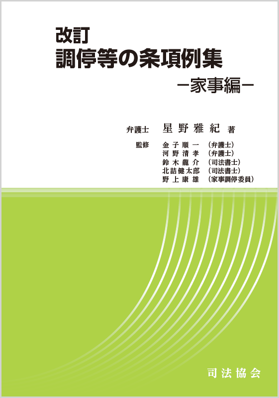 図書・出版 | 図書・出版｜法律・司法の専門書なら司法協会