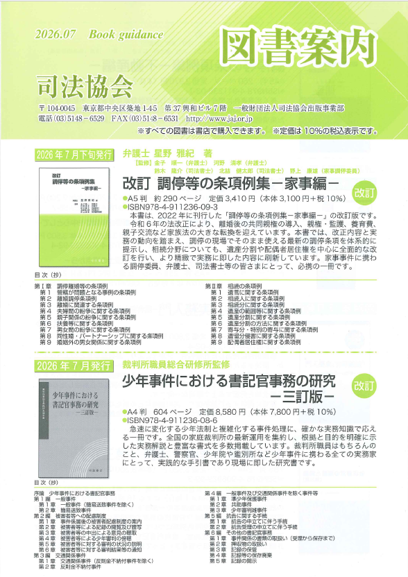 図書・出版 | 図書・出版｜法律・司法の専門書なら司法協会